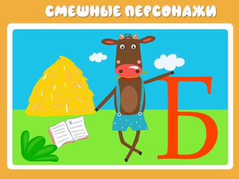 Учим буквы весело для детей!のおすすめ画像3