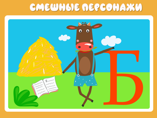 Screenshot #6 pour Учим буквы весело для детей!