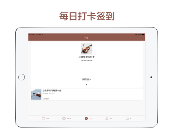 跟我学小提琴-名曲名家海量曲谱教学 iPad screenshot 3 - Education app