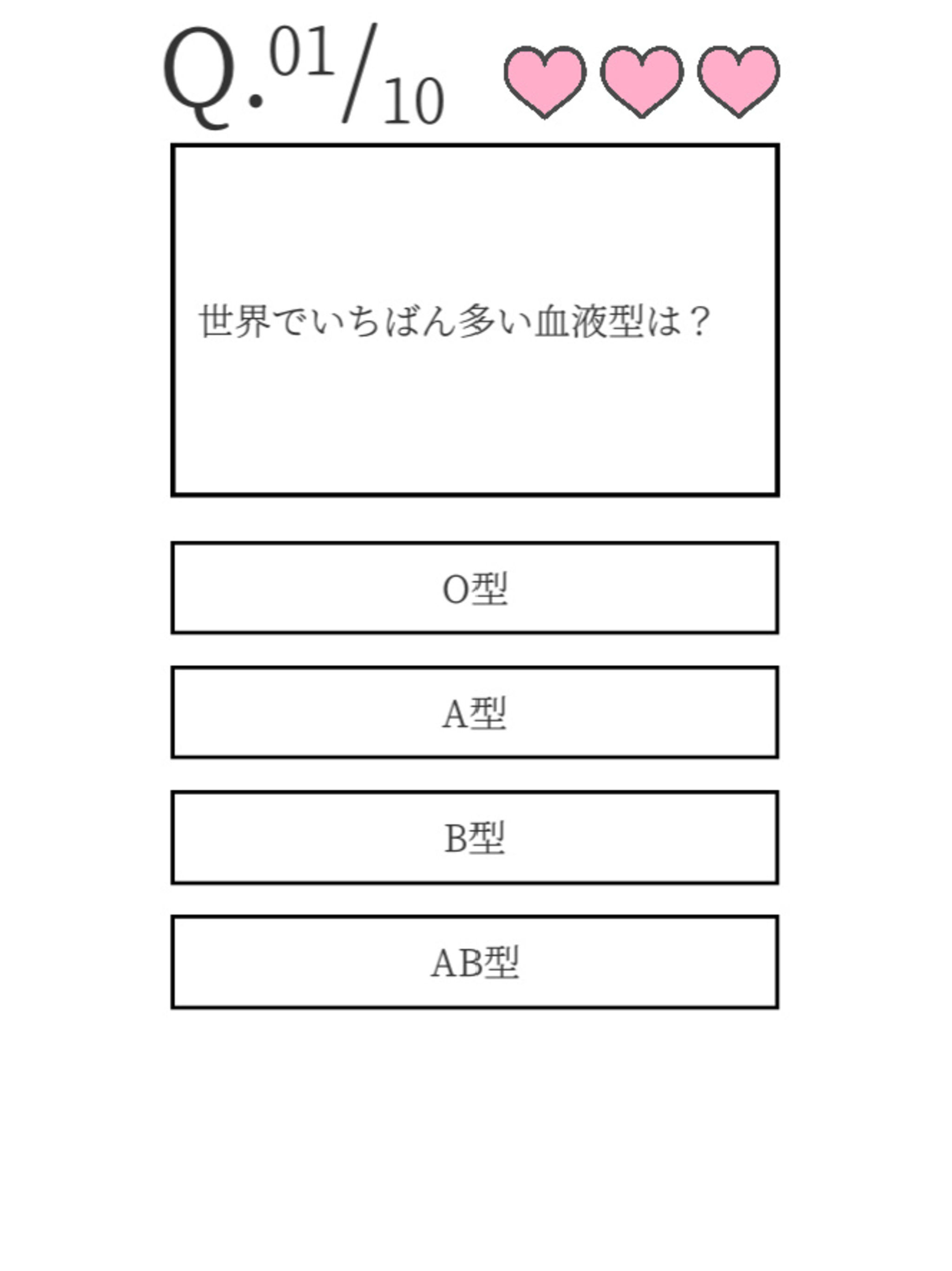 もっとたのしいクイズ screenshot 7