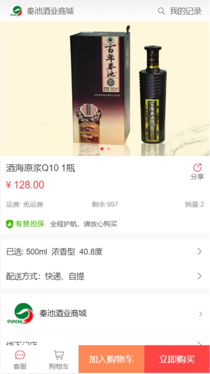 秦池酒业 screenshot-3