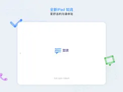如流 HD：新一代智能工作平台 iPad image 1