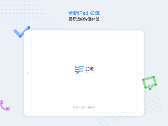 如流 HD：新一代智能工作平台