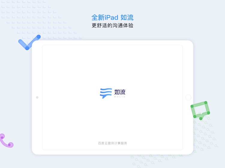 如流 HD：新一代智能工作平台