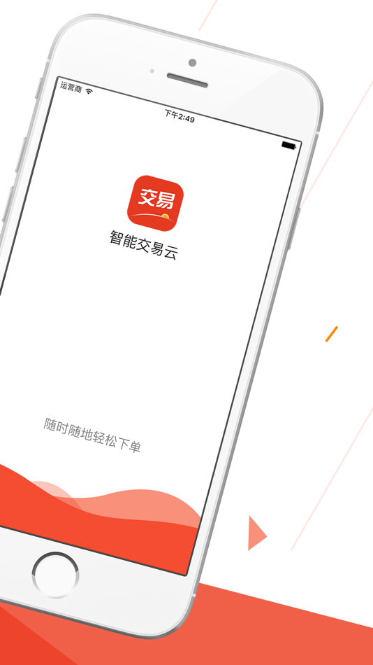 #2. 智能交易云 (iOS) 由: Guangzhou Dongxinda Computer Technology Development Co., Ltd