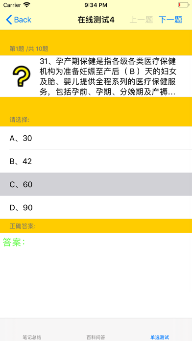 Screenshot #1 pour 祝您好孕-备孕育儿百科大全