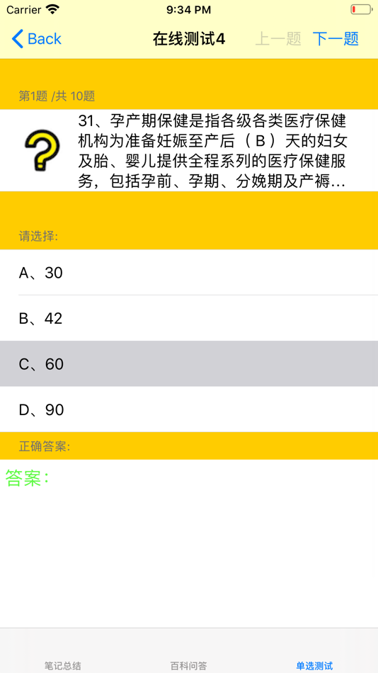 #1. 祝您好孕-备孕育儿百科大全 (iOS) 作者: 强 马