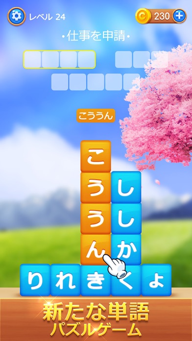 screenshot of 単語リンク 1