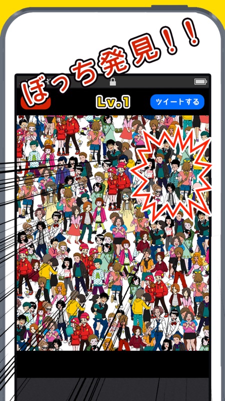 Looking mistake!! ぼっちを探せ screenshot 3