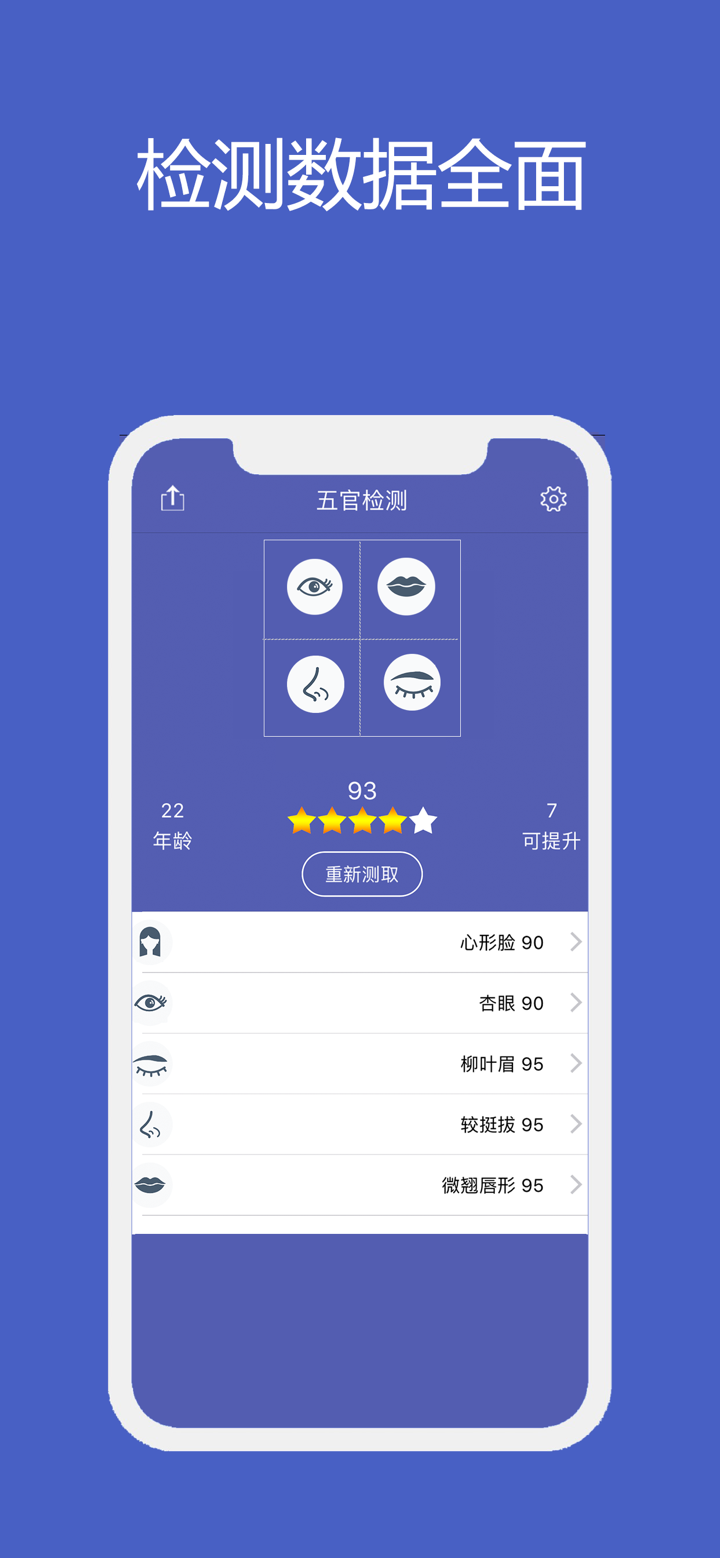 相机扫描颜值－识别人脸长相的检测神器 screenshot 2