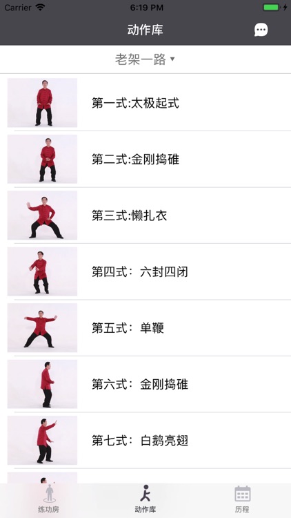 爱太极 screenshot-4