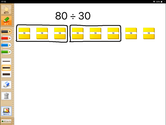 Screenshot #5 pour QB説明　４年　わり算の筆算２