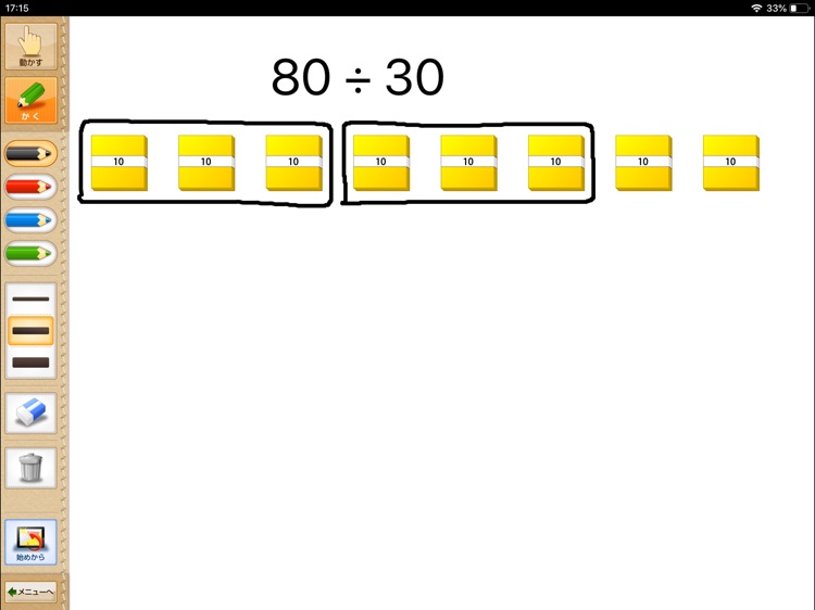 QB説明　４年　わり算の筆算２