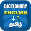 Nithra Tamil Dictionary