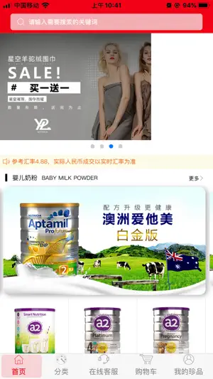 珍品宝库 screenshot 1