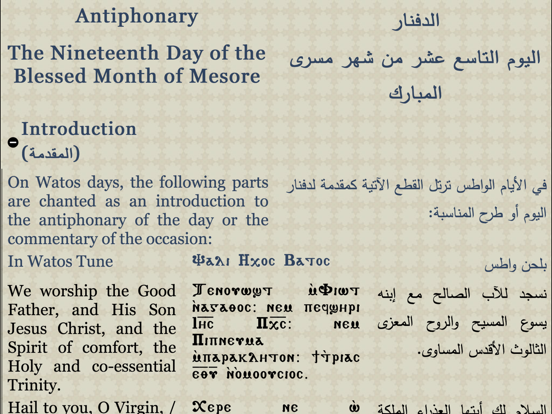 Screenshot #5 pour Coptic Reader