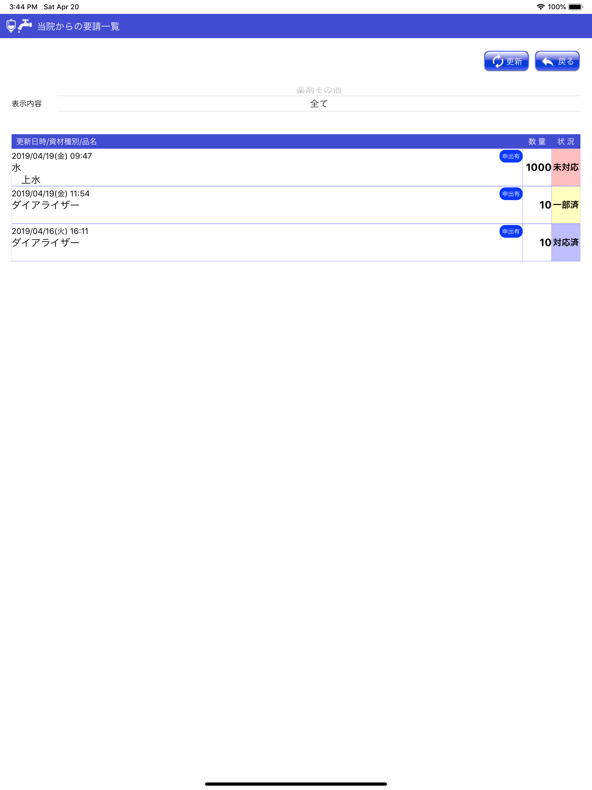 中国５県透析災害対策アプリ　透析施設用 screenshot 7