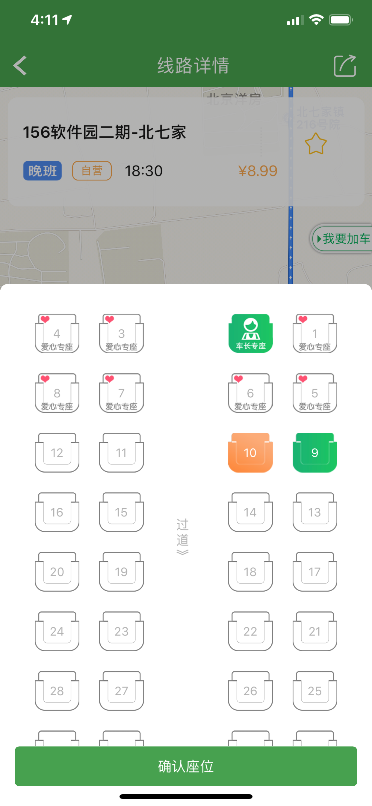 赶趟巴士