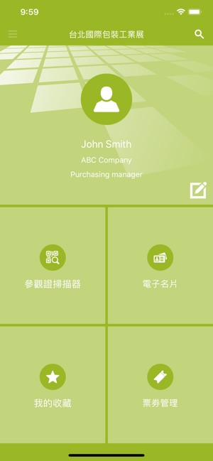 台北國際包裝工業展(圖2)-速報App