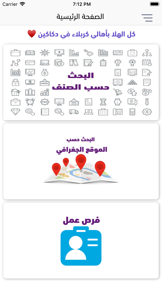 #1. دكاكين (iOS) 由: Alkafeel Institute