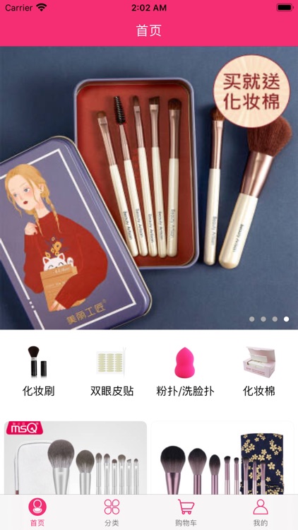 艾文美妆 screenshot-3