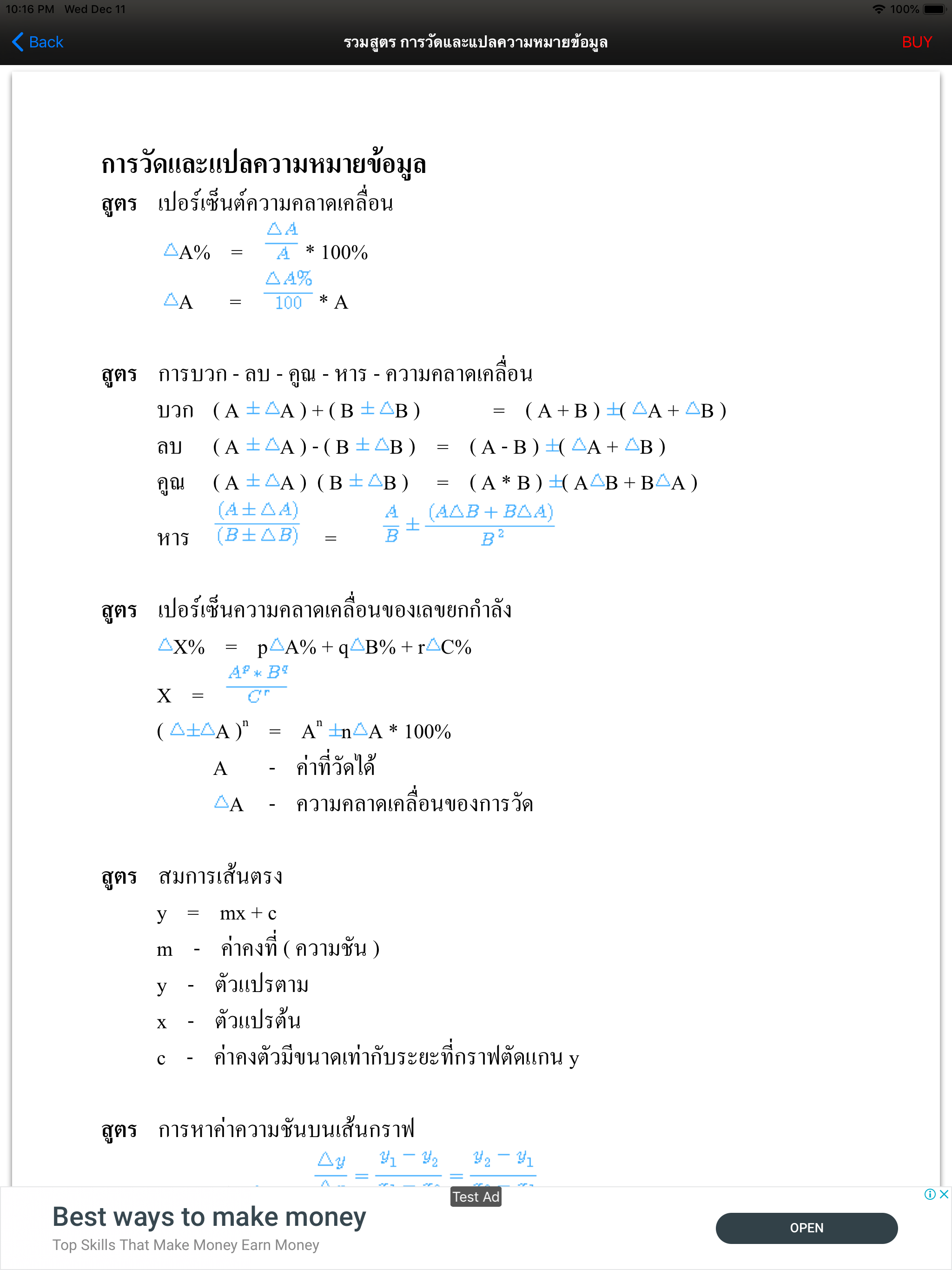 สูตรฟิสิกส์