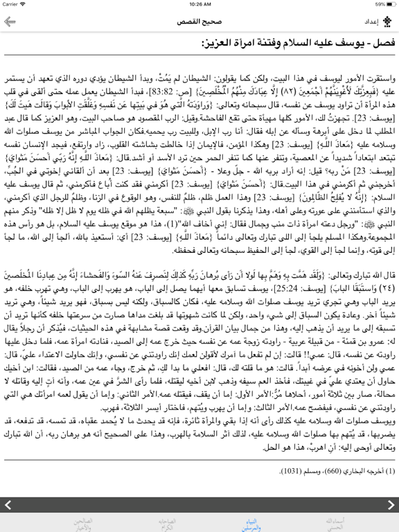 صحيح القصص - الأنبياء والصحابة iPad screenshot 5 - Book app