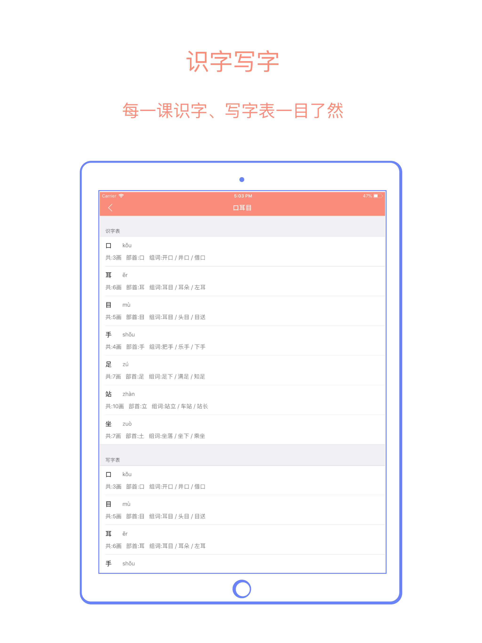 一年级语文上人教版教材同步点读机.好未来学习机 screenshot 5