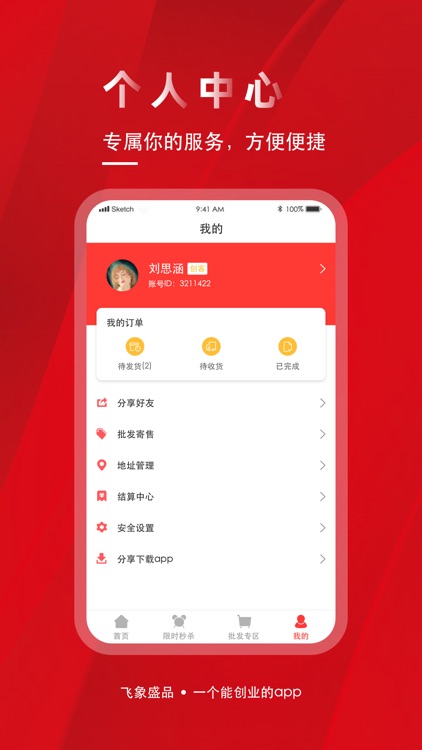 飞象盛品 screenshot-4