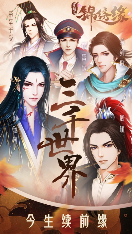 穿越之锦绣缘