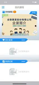 全聯e學院 screenshot #2 for iPhone