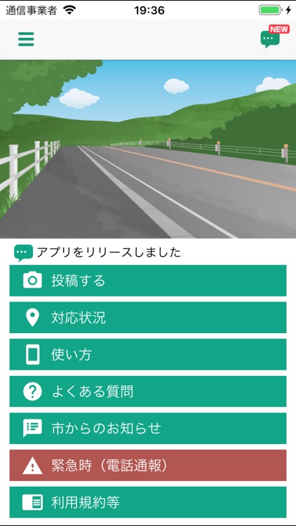 いちのせき道路通報アプリ「いちパト」