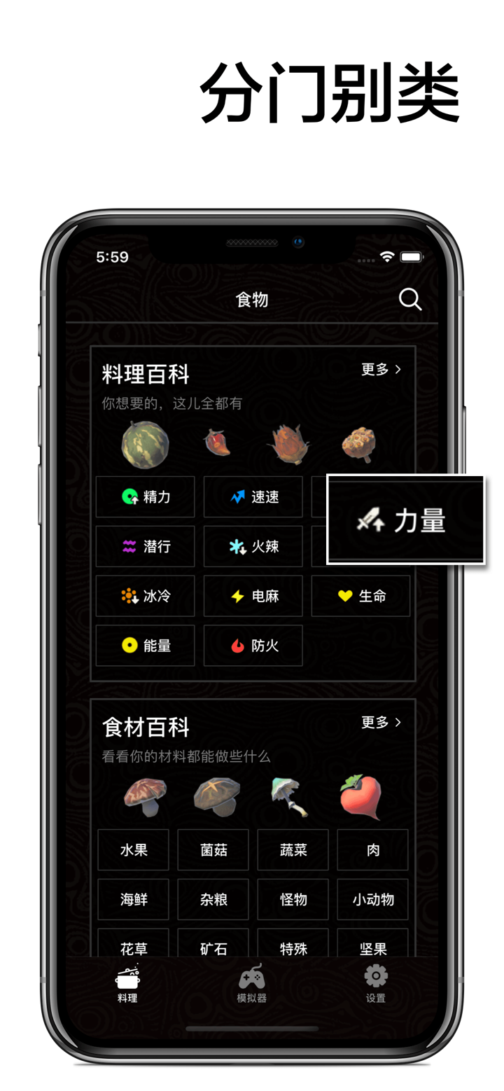 塞尔达食谱 screenshot 1
