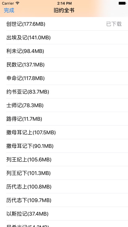 圣经‧普通话聆听版