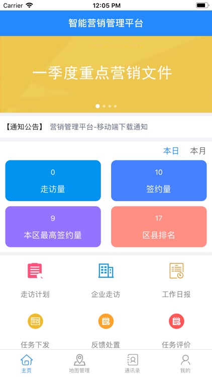 智能营销管理平台