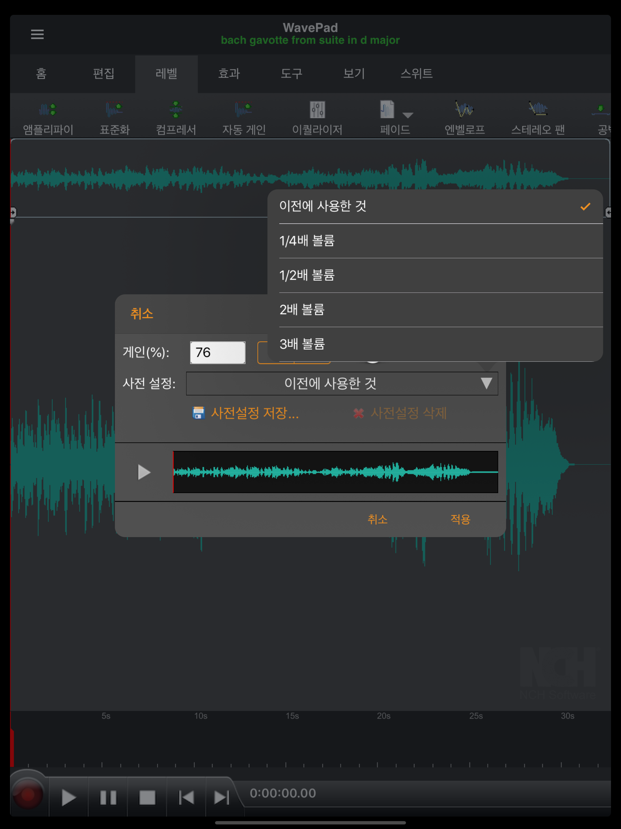 WavePad 음악 및 오디오 편집기