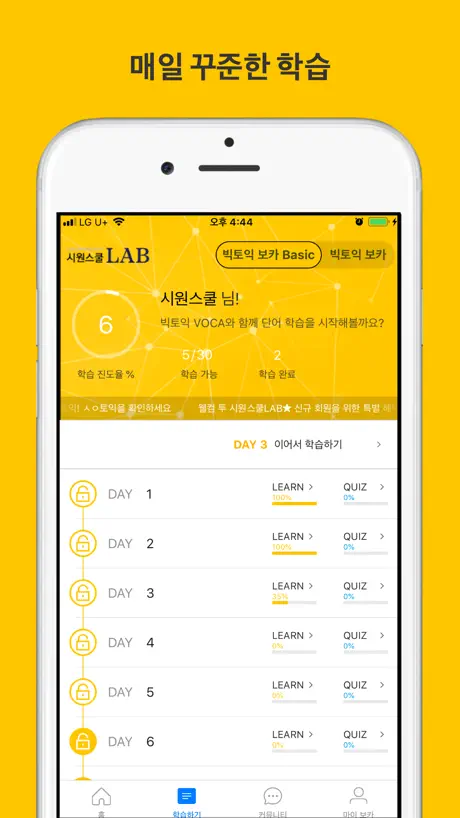 빅토익 보카 (시원스쿨LAB)