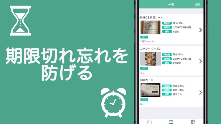 期限日チェッカー