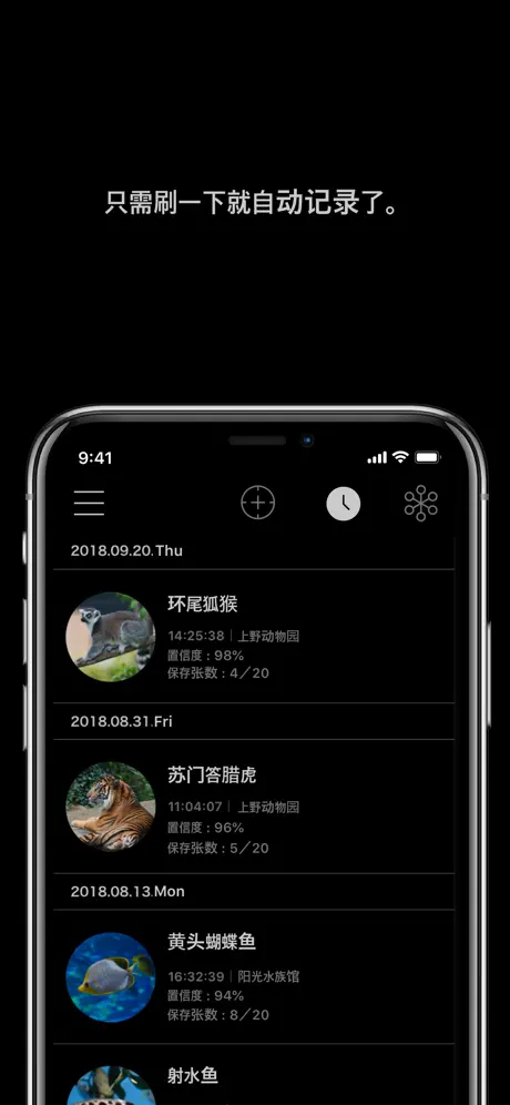 LINNÉ LENS - AI for 水族馆 & 动物园