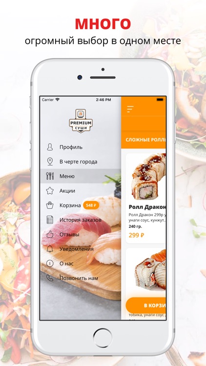 Суши Премиум | Воронеж