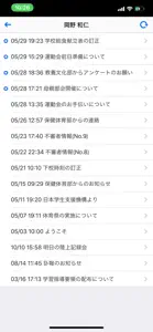 ミッタメール連絡網 screenshot #3 for iPhone