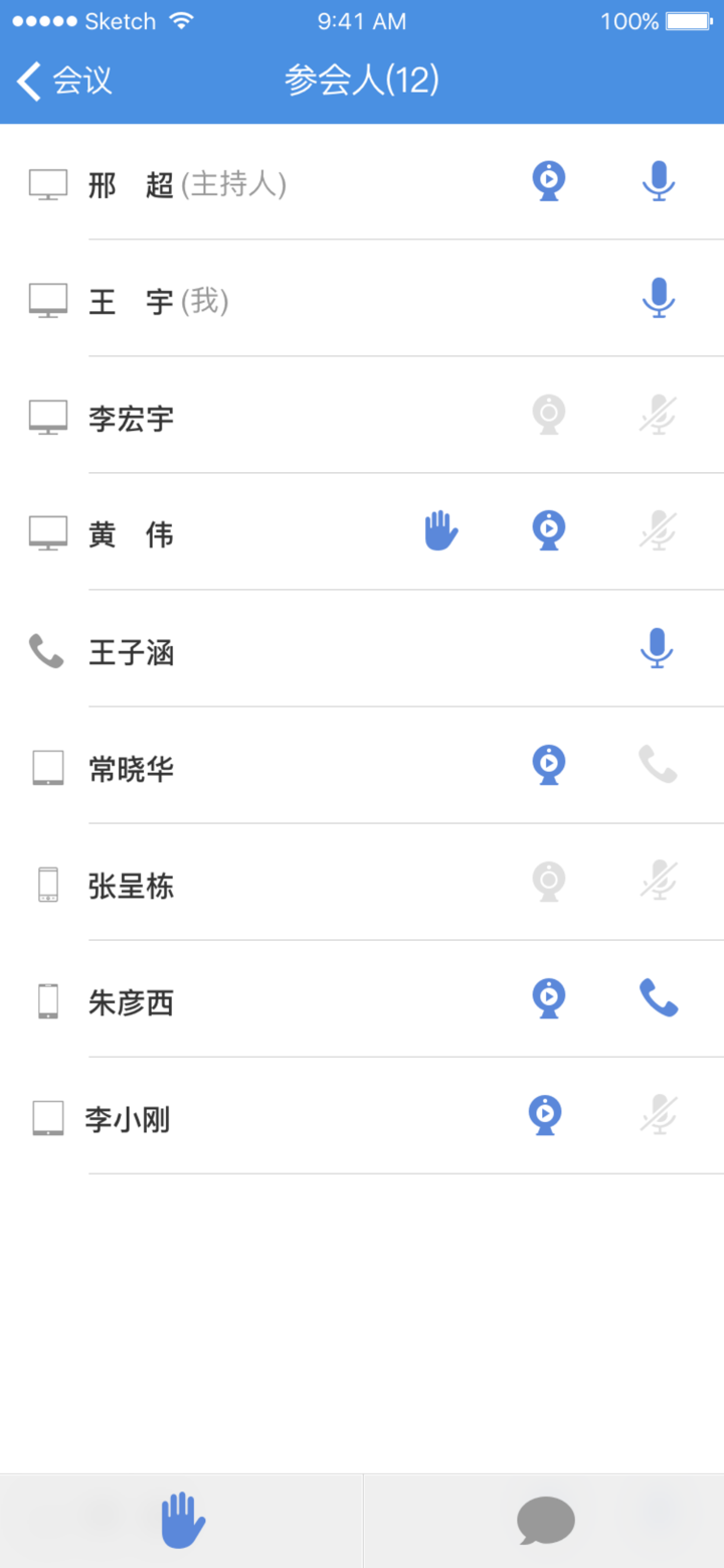 263网络会议 screenshot 2
