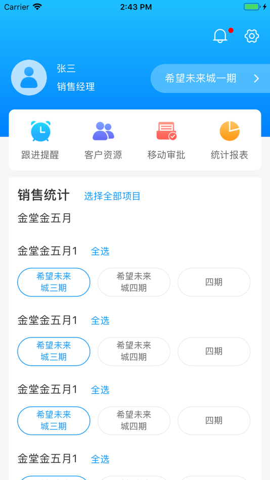 #2. 智慧房产销售系统 (iOS) Podle: 四川希望教育产业集团有限公司