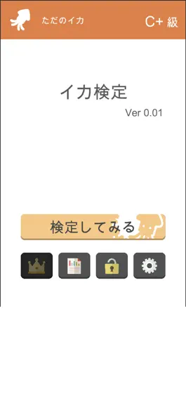 Game screenshot ikakentei hack
