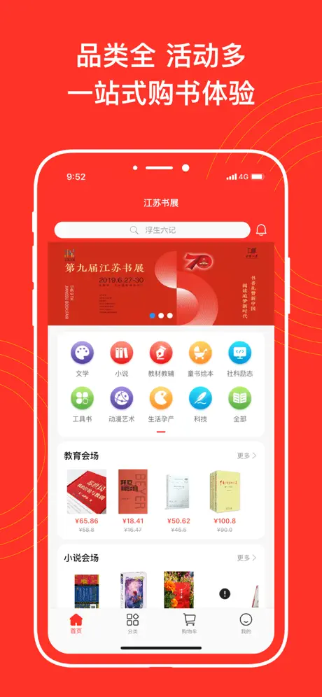 江苏书展