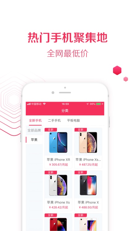 租东东-品类最全的手机租赁商城！