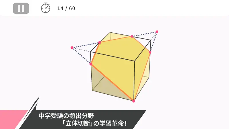 中学受験算数 究極の立体＜切断＞ screenshot 1 of 7