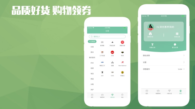 向钱带-优惠领券省钱app
