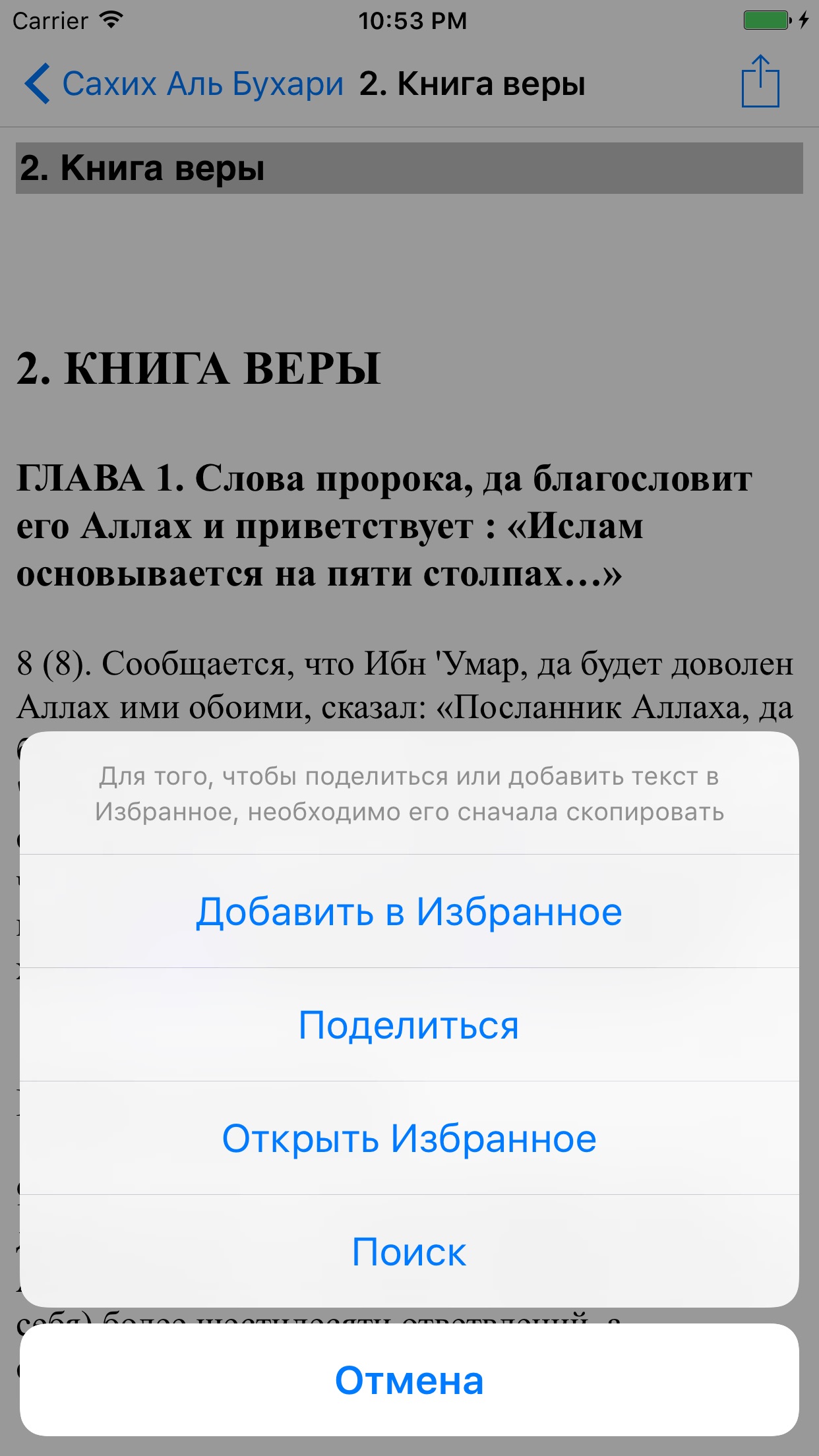 Screenshot 3 of Сахих Аль-Бухари