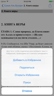 Сахих Аль-Бухари айфон картинки 3